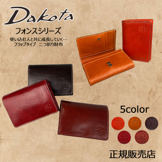 Dakota（ダコタ） フォンス 二つ折り財布 （フラップ式・コンパクトタイプ）0035891  0030551　送料無料 ラッピング無料 レディース イタリア製牛革 本革