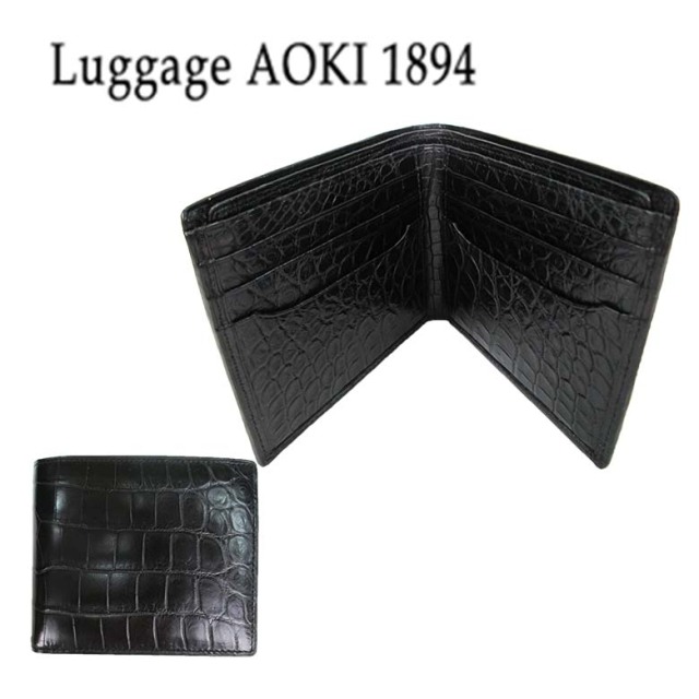 Luggage AOKI 1894（ラゲージ アオキ 1894） Matt Crocodile（マット クロコダイル） 二つ折り財布 2481 日本製 ナイルクロコダイルレザー 送料無料 日本製 送料無料】 【ラッピング無料】 Luggage AOKI 1894（ラゲージ アオキ