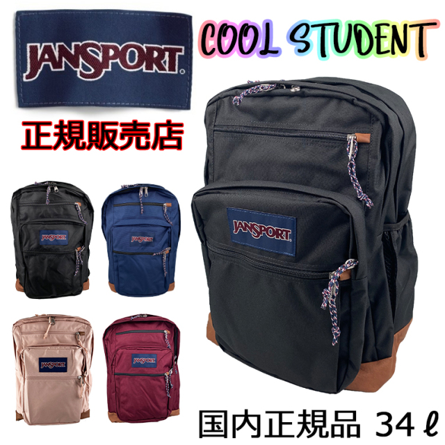 送料無料】 【ラッピング無料】 JANSPORT（ジャンスポーツ
