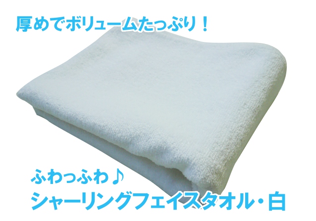 1125g[300匁]シャーリングフェイスタオルメイン