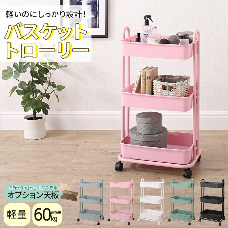 バスケットトローリー(キッチンワゴン) 収納ボックス ランドセルラック おもちゃ箱 おむつ入れ  北欧 マルチ三段ワゴン 隙間収納