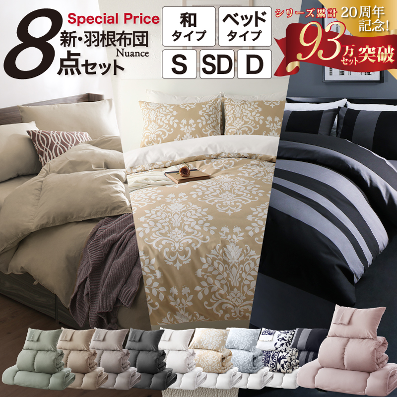 羽根布団 11点 セット コンパクト おしゃれ 来客用(デザイン柄/ベッドタイプ/ダブルサイズ)