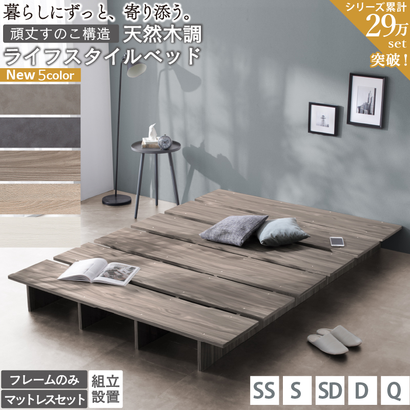 ベッド すのこ ローベッド ステージベッド フロアベッド 天然木調(セミダブル/ ステージ有/匠マットレス付/組立設置)