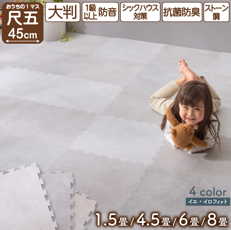 ジョイントマット  45cm 8mm 4.5畳  36枚   大理石調  大判 おしゃれ  カーペット ラグ  防音 床暖房対応 抗菌 防臭 洗える