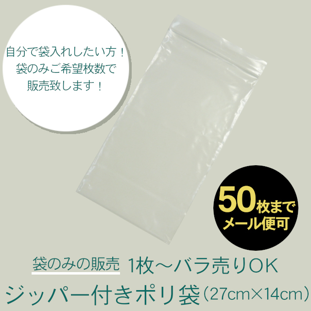 ジッパー付き透明ポリ袋メール便専用