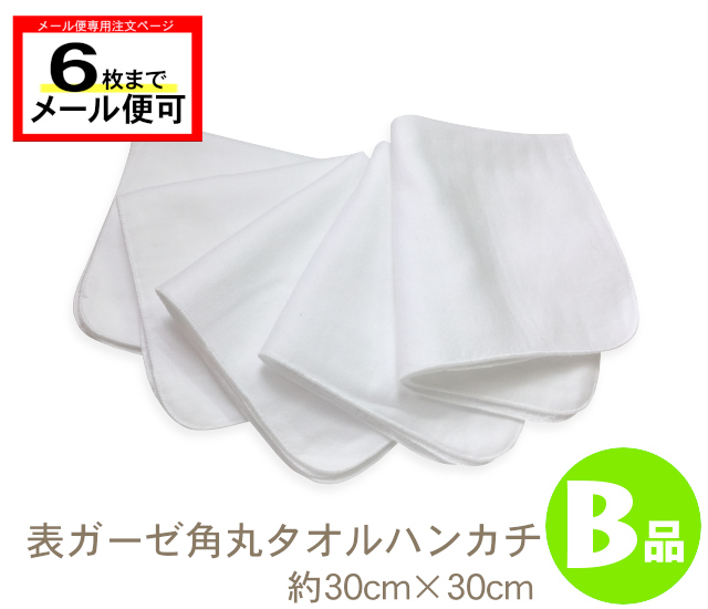 表ガーゼ角丸タオルハンカチ