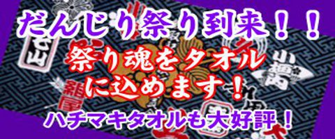 だんじり祭り到来！