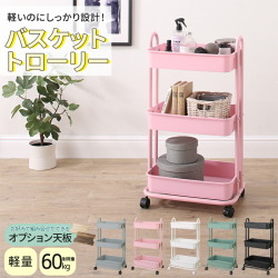 バスケットトローリー(キッチンワゴン) 収納ボックス ランドセルラック おもちゃ箱 おむつ入れ  北欧 マルチ三段ワゴン 隙間収納