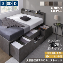 ベッド 大容量 チェストベッド   収納付き 引き出し４杯 すのこ (ダブル/フレームのみ)