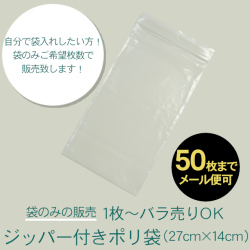 ジッパー付き透明ポリ袋メール便専用