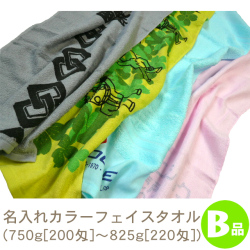 名入れカラーフェイスタオル白B品(750g[200匁～825g[220匁])