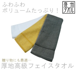 MCカラー厚地高級フェイスタオル