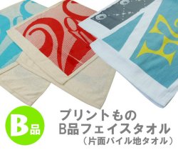 片毛プリントものB品メイン