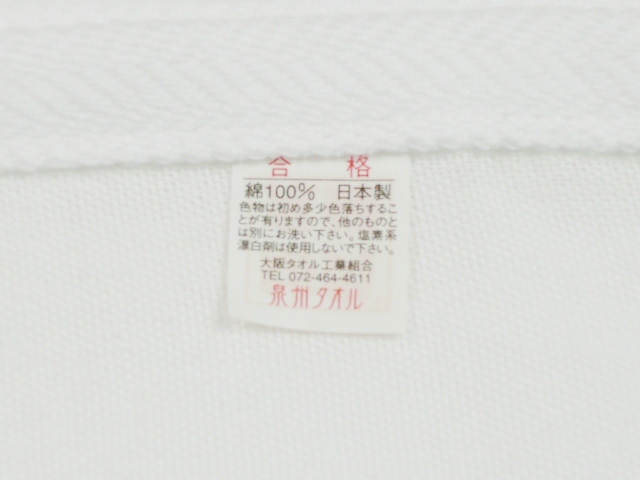 国産！日本製純白高級タオル(1050g[280匁]ソフト平地付)イナズマ