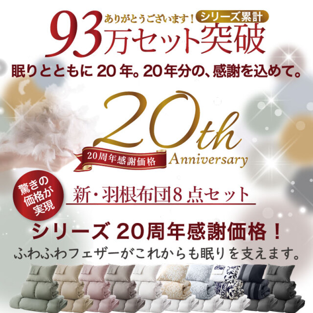 羽根布団 8点 セット コンパクト おしゃれ 来客用(デザイン柄/和タイプ