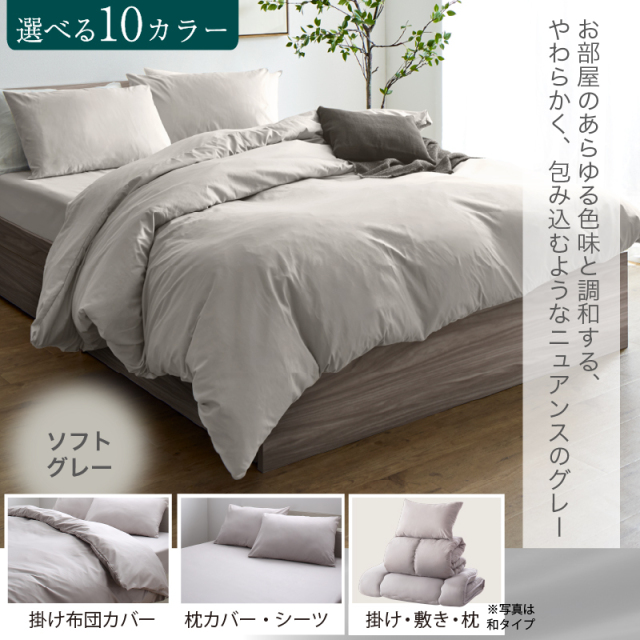 羽根布団 8点 セット コンパクト おしゃれ 来客用(無地ニュアンス