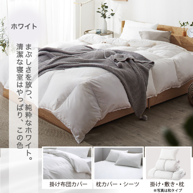 羽根布団 8点 セット コンパクト おしゃれ 来客用(無地ニュアンス