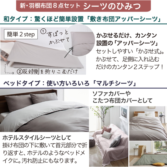 羽根布団 8点 セット コンパクト おしゃれ 来客用(無地ニュアンス