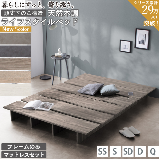ベッド すのこ ローベッド ステージベッド フロアベッド 天然木調