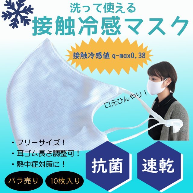 接触冷感・抗菌・速乾 洗って繰り返し使える布マスク | タオルの通販