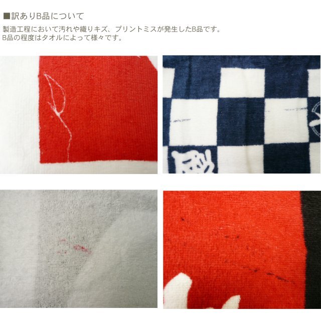訳あり名入れシャーリングフェイスタオルB品 | 訳ありフェイスタオルの