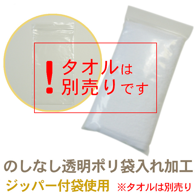 Tele タオル3枚セット&ショッパー袋 タオルの袋入れもお任せ！のし紙不要透明袋入れ(ジッパー袋使用