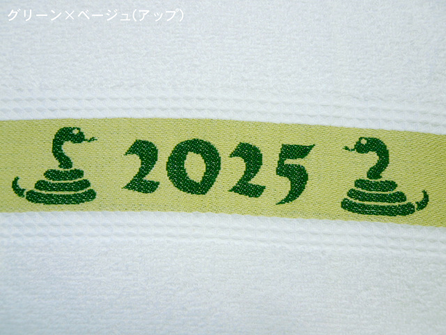 2025年干支タオル100枚組 2025年巳(へび)年♪干支高級タオル(12枚) | 龍年御年賀タオル