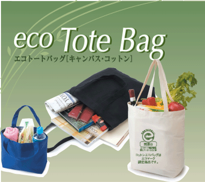 コットンエコバッグ♪地球にやさしい♪ナチュラルコットンエコバッグ  