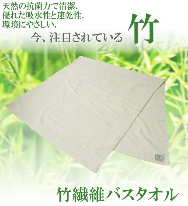 竹繊維！注目の天然素材 竹繊維バスタオル | TAKADA TOWEL WEB SHOP