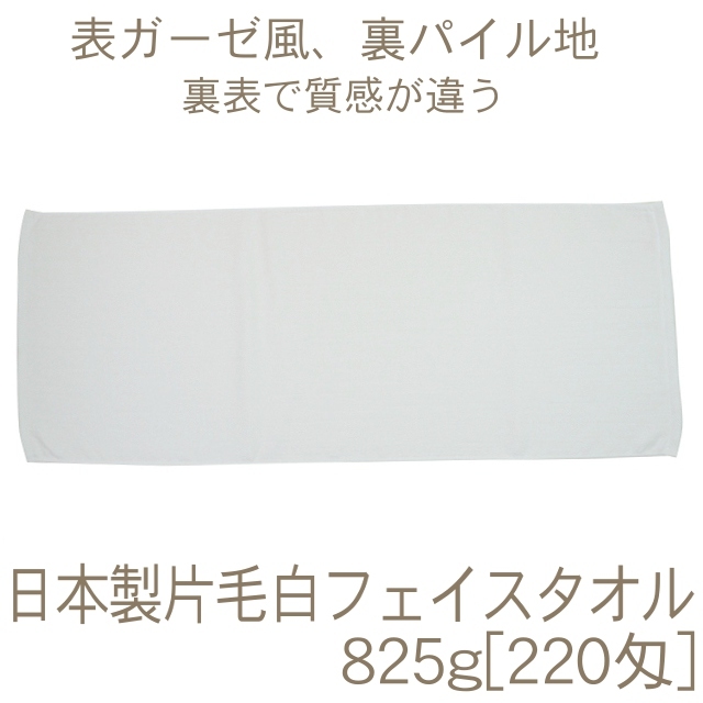 マスク代用素材！吸水性バツグン！表ツルツルのガーゼ風！裏パイル地