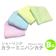 シャーリングカラーミニハンカチB品