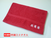 【祝還暦】刺繍入り赤い日本製フェイスタオル