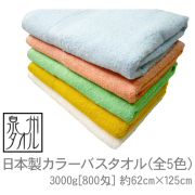 日本製カラーバスタオル