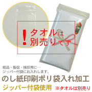 タオルは別売り