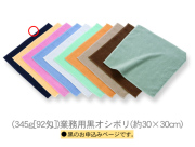 (345g[92匁])業務用黒オシボリ(約30×30cm)