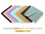 (345g[92匁])業務用白オシボリ(約30×30cm)