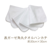 表ガーゼ角丸タオルハンカチ