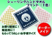 シャーリングハンドタオルプリントメイン
