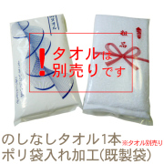 タオルは別売り