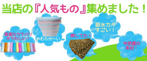 人気もの特集