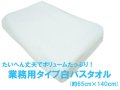 業務用タイプ白バスタオルメイン