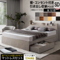 ベッド セミダブルベッド フレーム・マットレス付・収納付き (セミダブルサイズ/ホテルプレミアムモデルマットレス付/組立設置)
