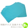 洗車タオル B品