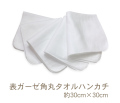 表ガーゼ角丸タオルハンカチ