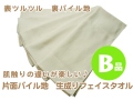 表ツルツル！裏パイル地！生成フェイスタオルB品メイン
