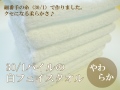 やわらか～い♪30/1（サンマル）パイルの白タオル825g[220匁]メイン