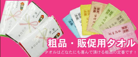粗品・販促用特集