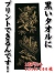黒いタオルにプリント（1色）できるんです！1ロット1200枚
