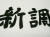 日本手拭い別注プリントアップ1