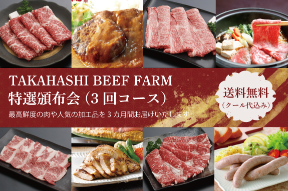 頒布会3回コース